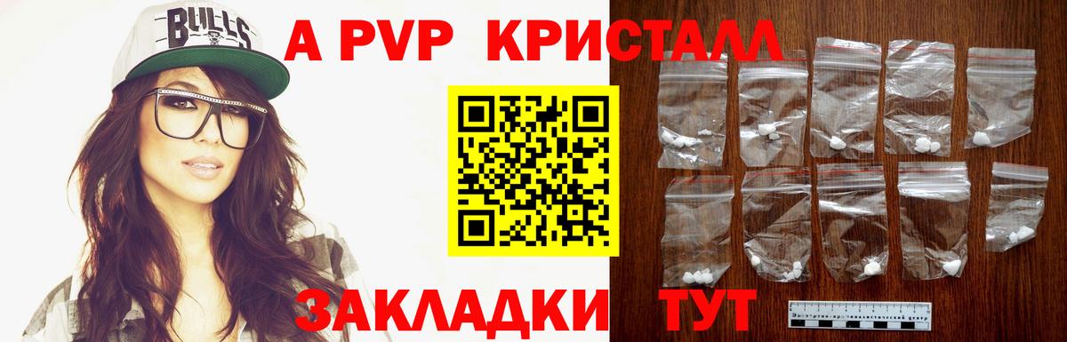 Alpha PVP кристаллы Новоалександровск