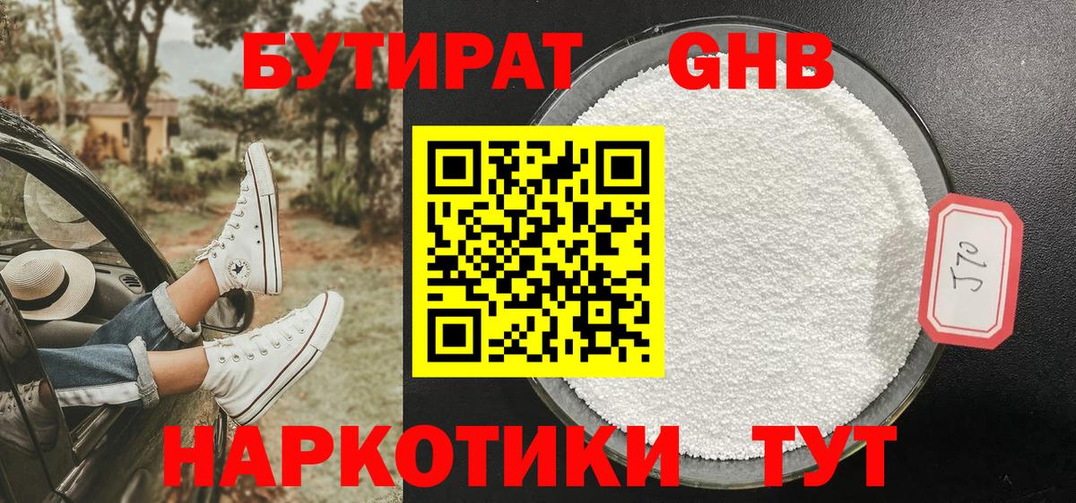 Бутират жидкий экстази Новоалександровск