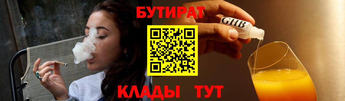 Бутират вода  Вход с VPN  БУТИРАТ  Новоалександровск 