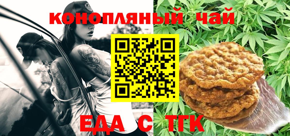 Печенье с ТГК конопля Новоалександровск