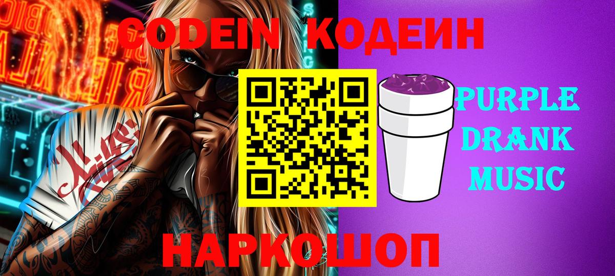 Новоалександровск  Кодеиновый сироп Lean напиток Lean (лин)  Вход с VPN 