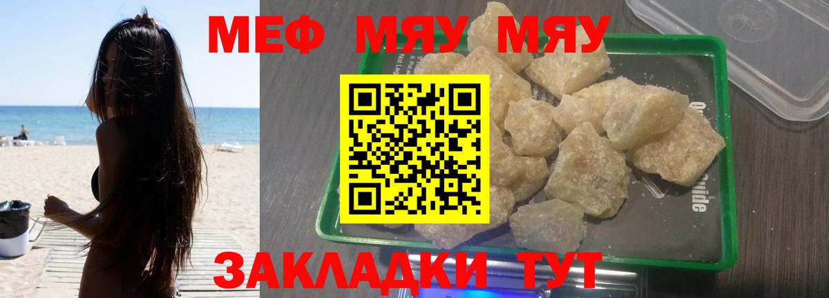 Мефедрон кристаллы Новоалександровск