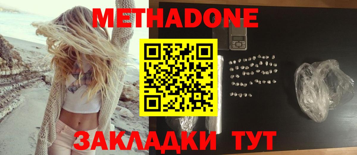МЕТАДОН мёд  МЕТАДОН мёд  Новоалександровск  Вход с VPN 