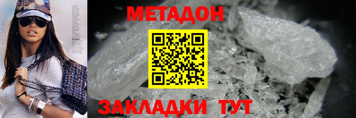 МЕТАДОН VHQ Новоалександровск